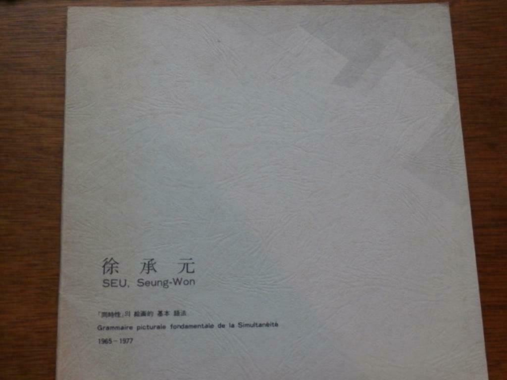 SEUNG-WON, Enlèvement ou Envoi, Utilisé, Design graphique