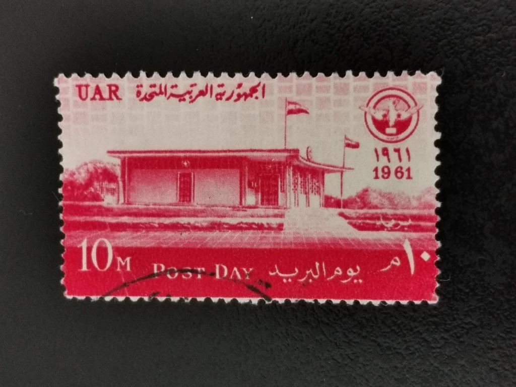 UAR Egypte 1961 - postgebouw Heliopolis, Ophalen of Verzenden, Egypte, Gestempeld