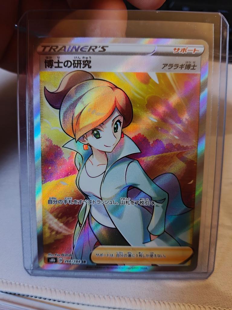 Carte Pokemon Professor's Research - 266/184 - S8b - JAP, Hobby en Vrije tijd, Verzamelkaartspellen | Pokémon, Nieuw, Losse kaart