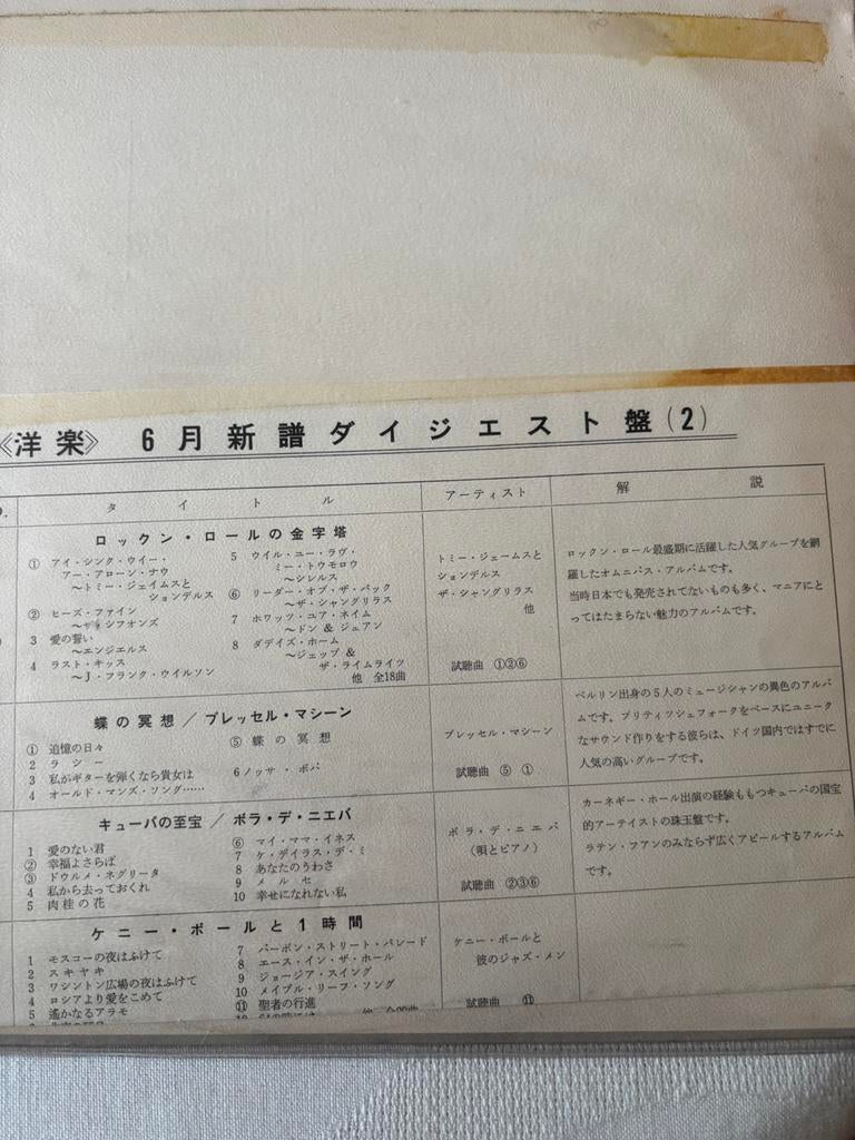 Japan LP overseas records Mireille Mathieu, Enlèvement, Comme neuf