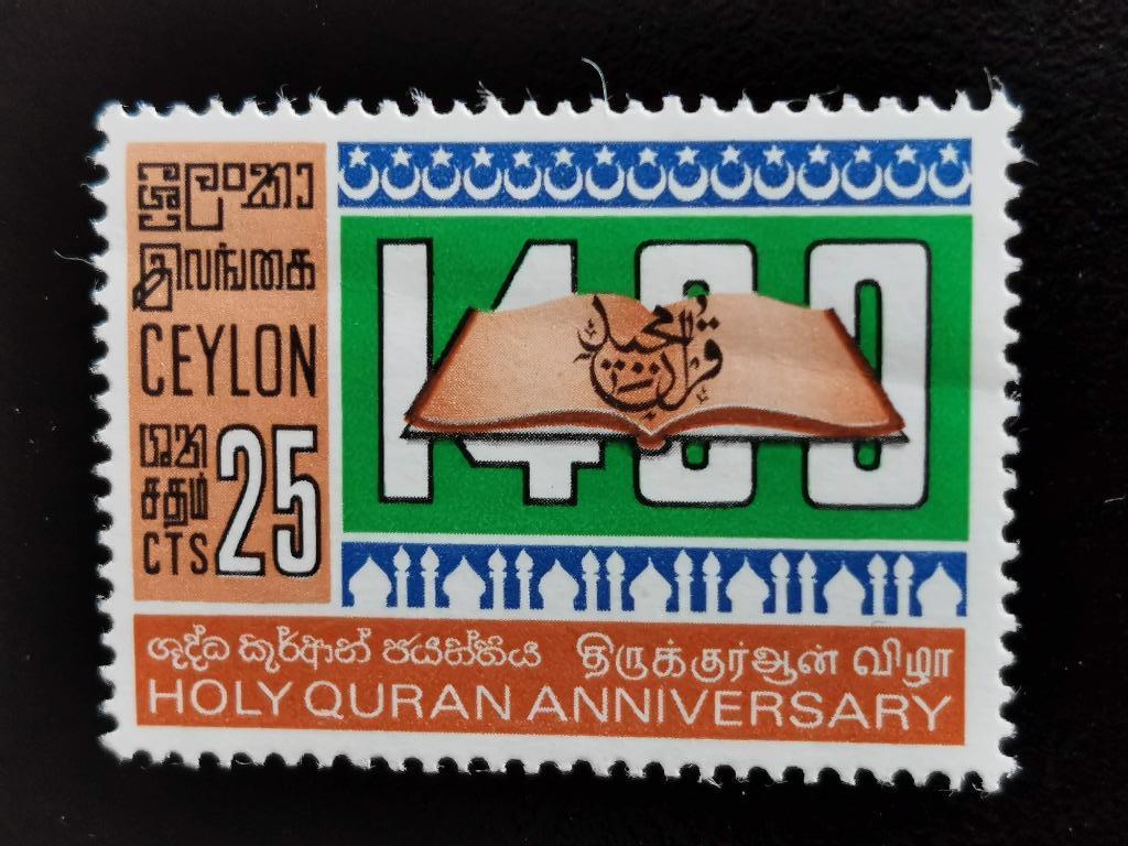 Ceylan 1968 - 1400 ans du Coran *, Enlèvement ou Envoi, Non oblitéré, Asie du Sud