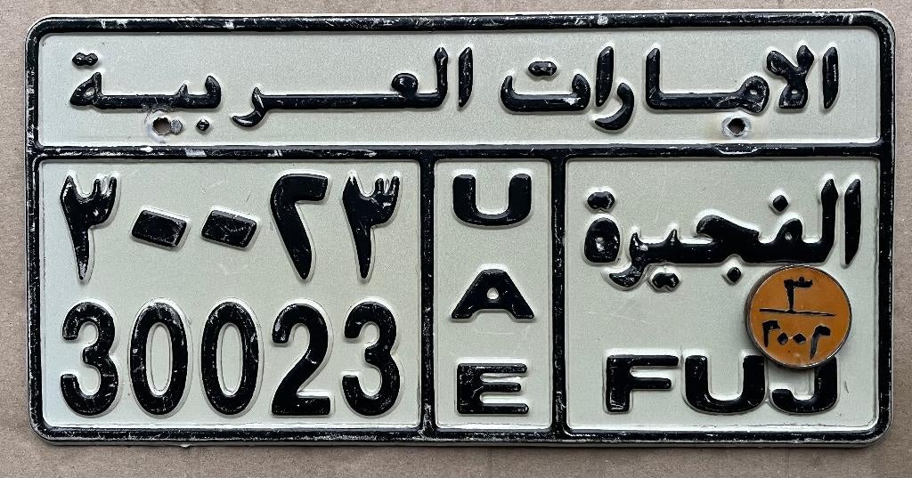 Nummerplaat plaque d'immatriculation Arabic UAE FUJ special, Collections, Enlèvement ou Envoi, Comme neuf
