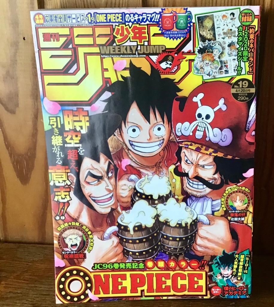 Weekly shonen jump n19 2020,couverture ozen,luffy,Roger, Comics, Enlèvement ou Envoi, Comme neuf, Japon (Manga)