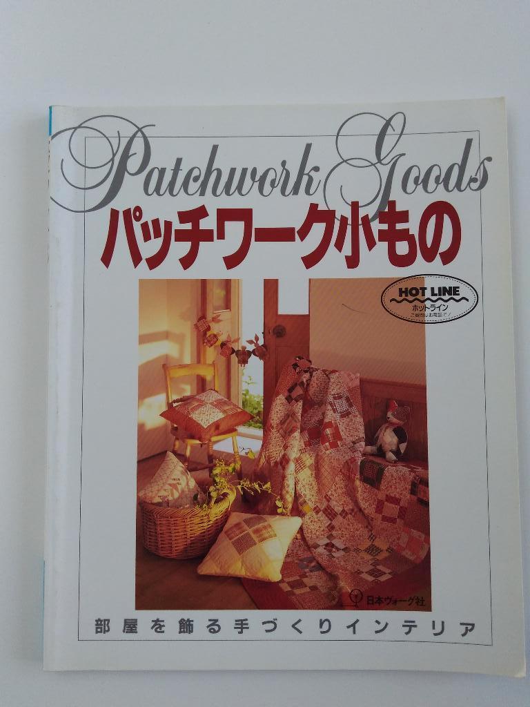 Patchwork goods : Hotline, Hobby & Loisirs créatifs, Enlèvement ou Envoi, Neuf, Autres types