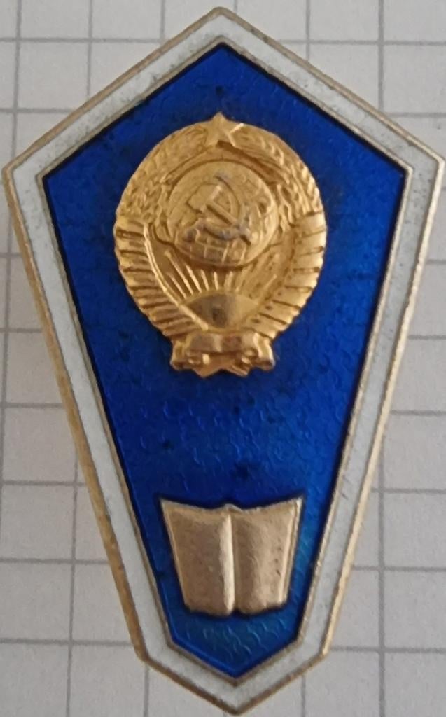 Embleem  over secundair onderwijs. Sovjet-Unie., Ophalen of Verzenden