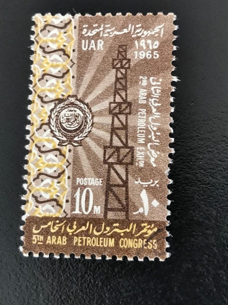 UAR Égypte 1965 - Congrès arabe du pétrole - derrick, Enlèvement ou Envoi, Égypte, Affranchi
