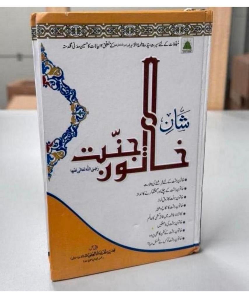 Shane Khatoone Jannat Urdu Statut de Hazrat Fatima (arabe), Livres, Langue | Langues Autre, Comme neuf, Enlèvement ou Envoi