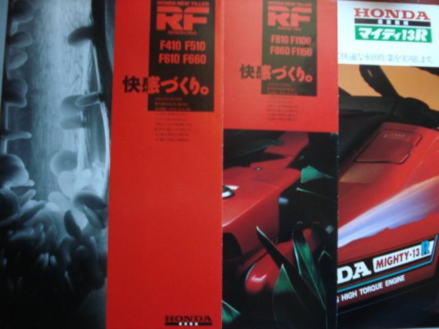 Honda Mighty-13 R/RF 1989 agricultural JDM Brochure LOT of 3, Verzenden, Gelezen, Honda Japan, Tractor en Landbouw