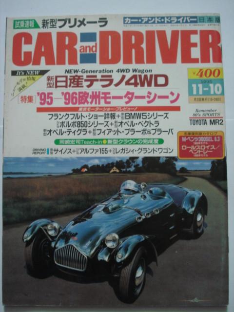 Car and Driver, édition japonaise du 10 novembre 1995, Livres, Envoi, Utilisé, Général