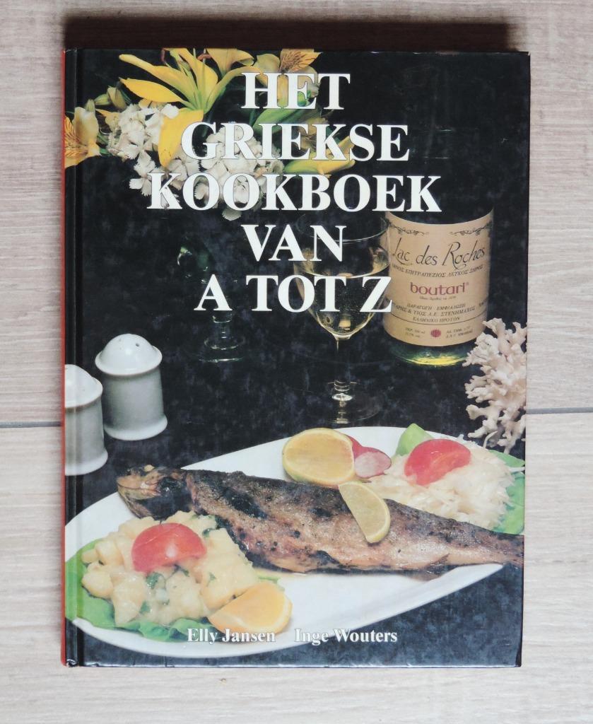 Het Griekse kookboek van A tot Z, Ophalen of Verzenden, Europa