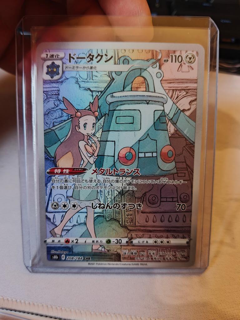 Carte Pokemon Bronzong - 208/184 -S8b : VMAX Climax  - JAP, Hobby & Loisirs créatifs, Jeux de cartes à collectionner | Pokémon