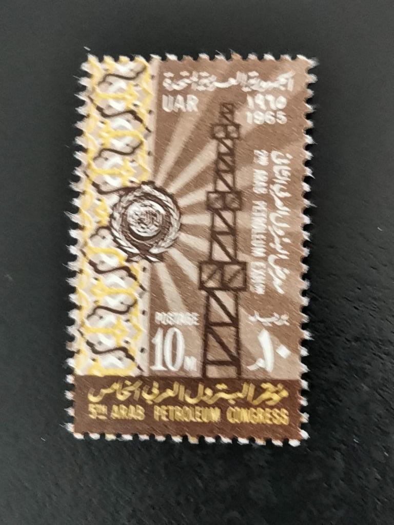 UAR Égypte 1965 - Congrès arabe du pétrole - derrick *, Enlèvement ou Envoi, Égypte, Non oblitéré