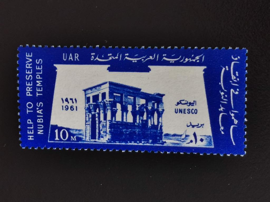 UAR Egypt 1961 - Kiosque commémoratif nubien de Trajan**, Enlèvement ou Envoi, Égypte, Non oblitéré
