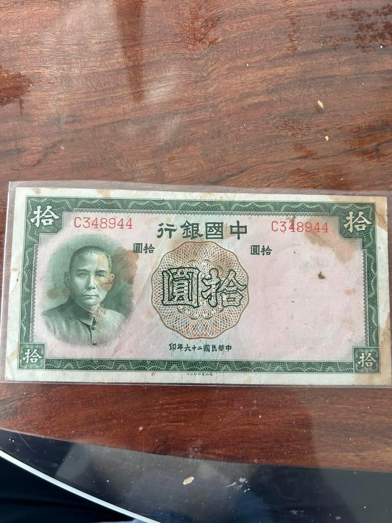 10 Yuan van 1937, Timbres & Monnaies, Billets de banque | Asie, Enlèvement
