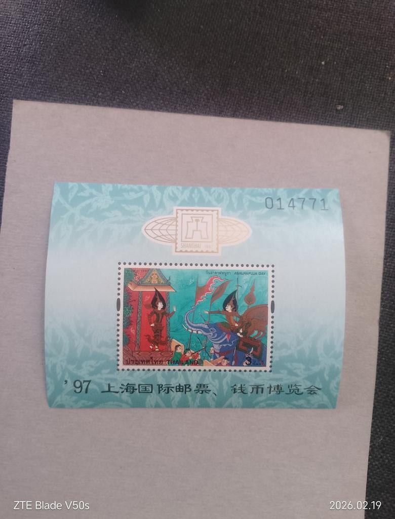 Timbres d'art de Thaïlande, Enlèvement ou Envoi