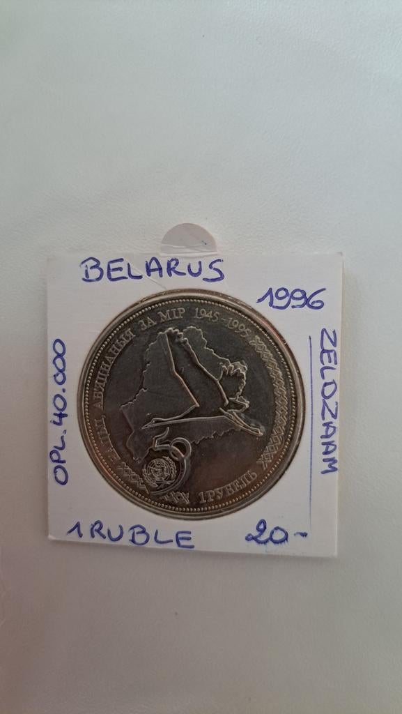 Biélorussie 1 rouble 1996 rare, Timbres & Monnaies, Monnaies | Asie, Enlèvement ou Envoi