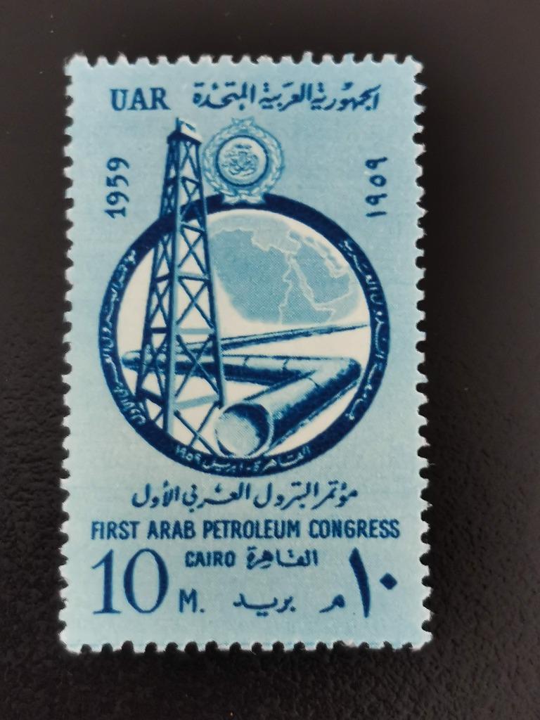 UAR Égypte 1959 - 1er Congrès arabe du pétrole *, Enlèvement ou Envoi, Égypte, Non oblitéré