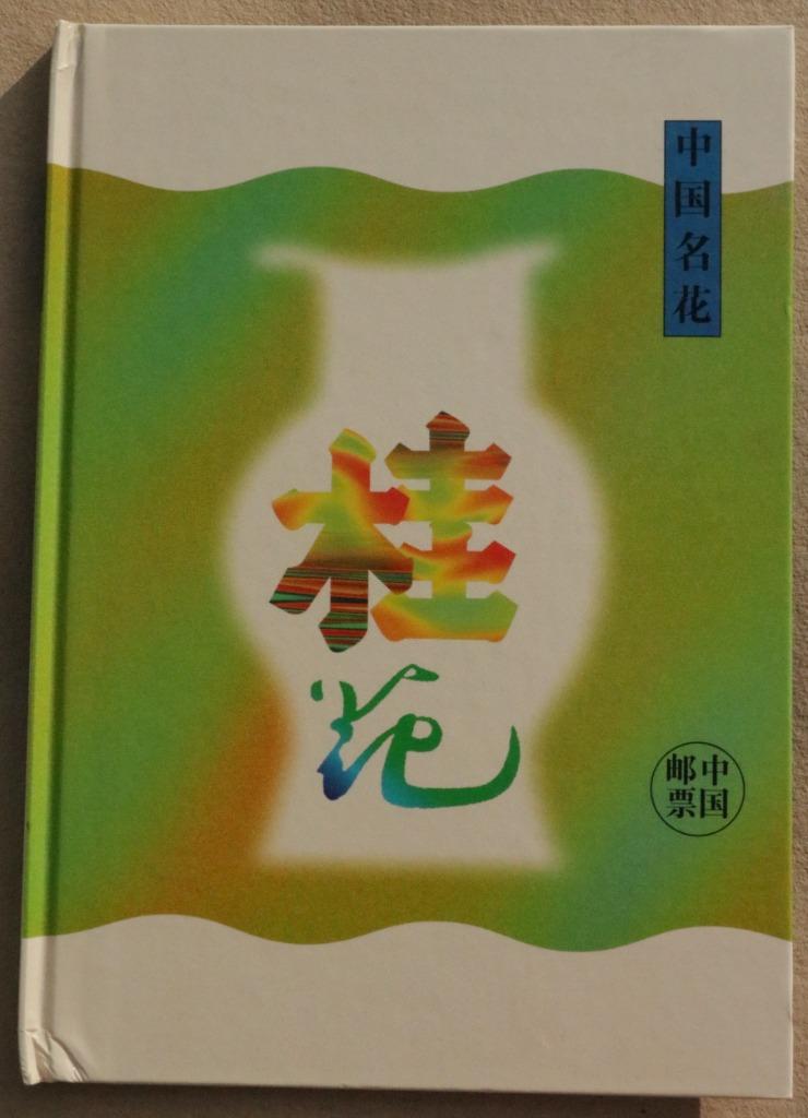 Cinnamon Flowers - Stamps of China, Ophalen of Verzenden