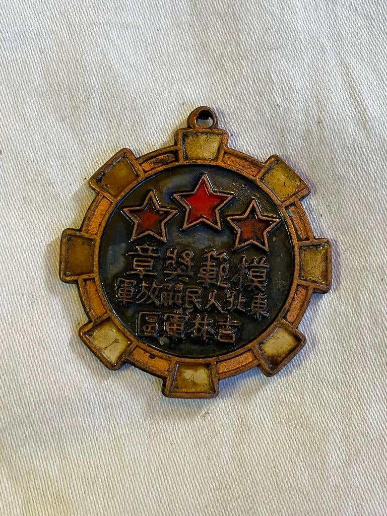 Médaille chinoise 1947 — Libération du nord-est de la Chine, Enlèvement ou Envoi
