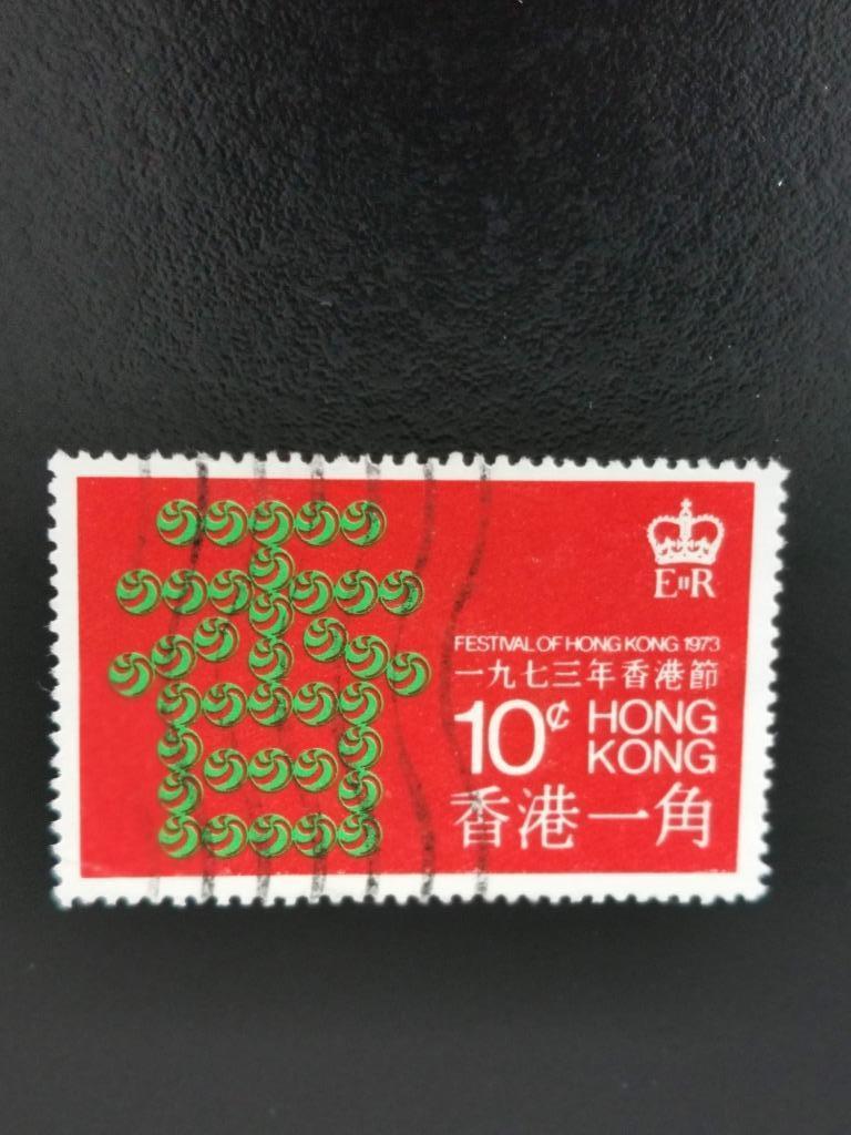 Hong Kong 1973 - Festival de Hong Kong, Enlèvement ou Envoi, Affranchi, Asie orientale