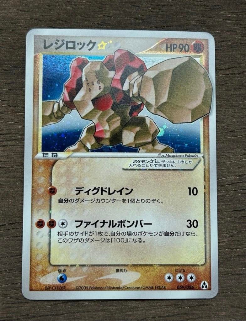 Japanse goldstar regirock, Ophalen of Verzenden