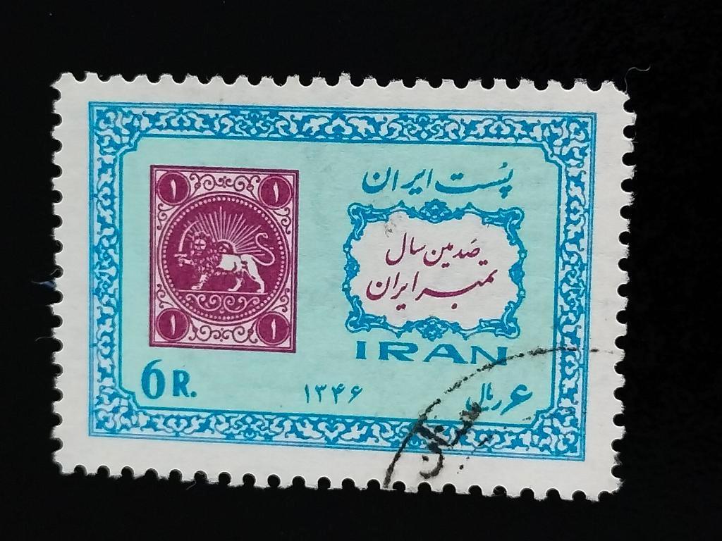Iran 1967 - Centenaire de l'émission du 1er timbre iranien, Envoi, Affranchi, Moyen-Orient
