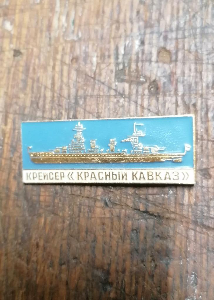 Insigne marine militaire soviétique russe, Collections, Envoi, Marine