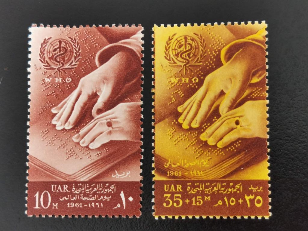 UAR Egypte 1961 - brailleschrift, blinden - WHO *, Ophalen of Verzenden, Egypte, Postfris