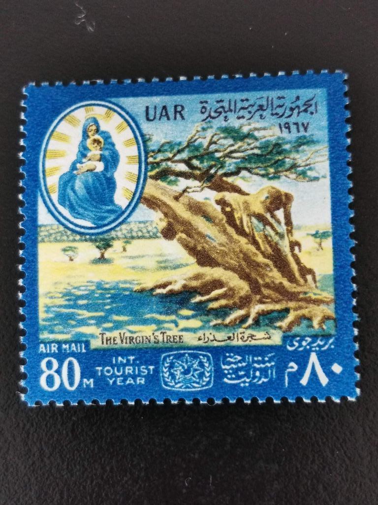 UAR Egypt 1967 - Arbre vierge à Héliopolis au Caire, Enlèvement ou Envoi, Égypte, Non oblitéré