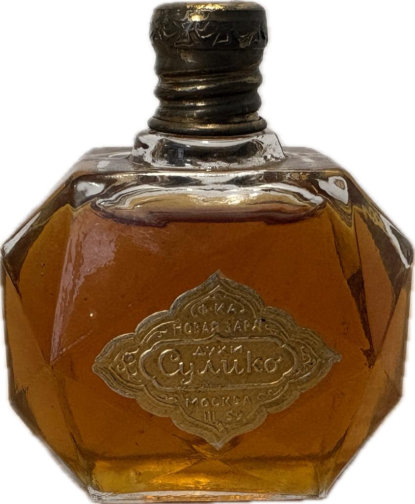 Vintage parfum uit de USSR—„Suliko/Suliko”—Novaya Zarya—1959, Handtassen en Accessoires, Uiterlijk | Parfum, Ophalen of Verzenden