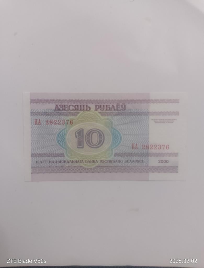 Billet biélorusse 10 Rouble 2000, Envoi
