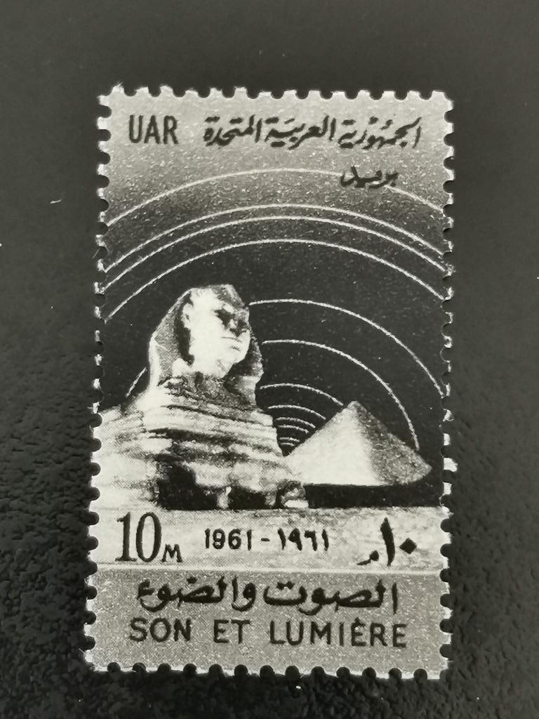 UAR Egypte 1961 - Grote sfinks en piramide van Cheops *, Ophalen of Verzenden, Egypte, Postfris