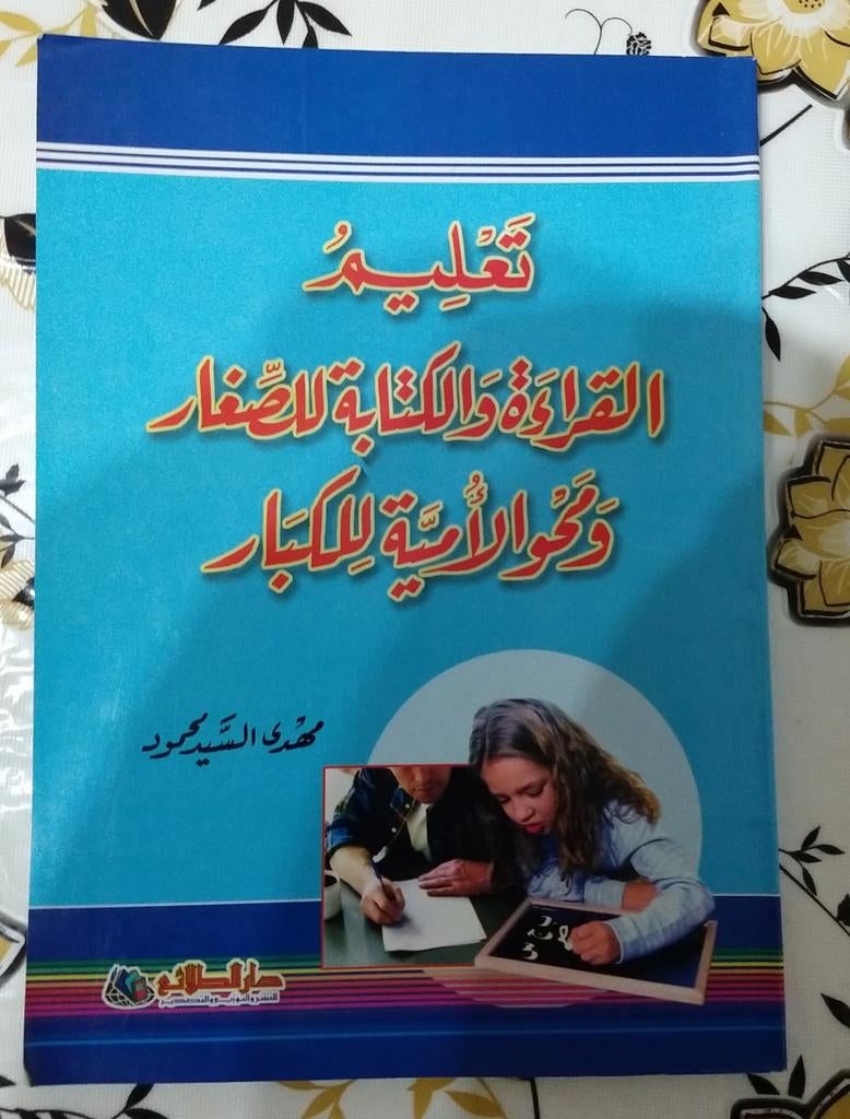 Livre apprentissage, Enlèvement ou Envoi