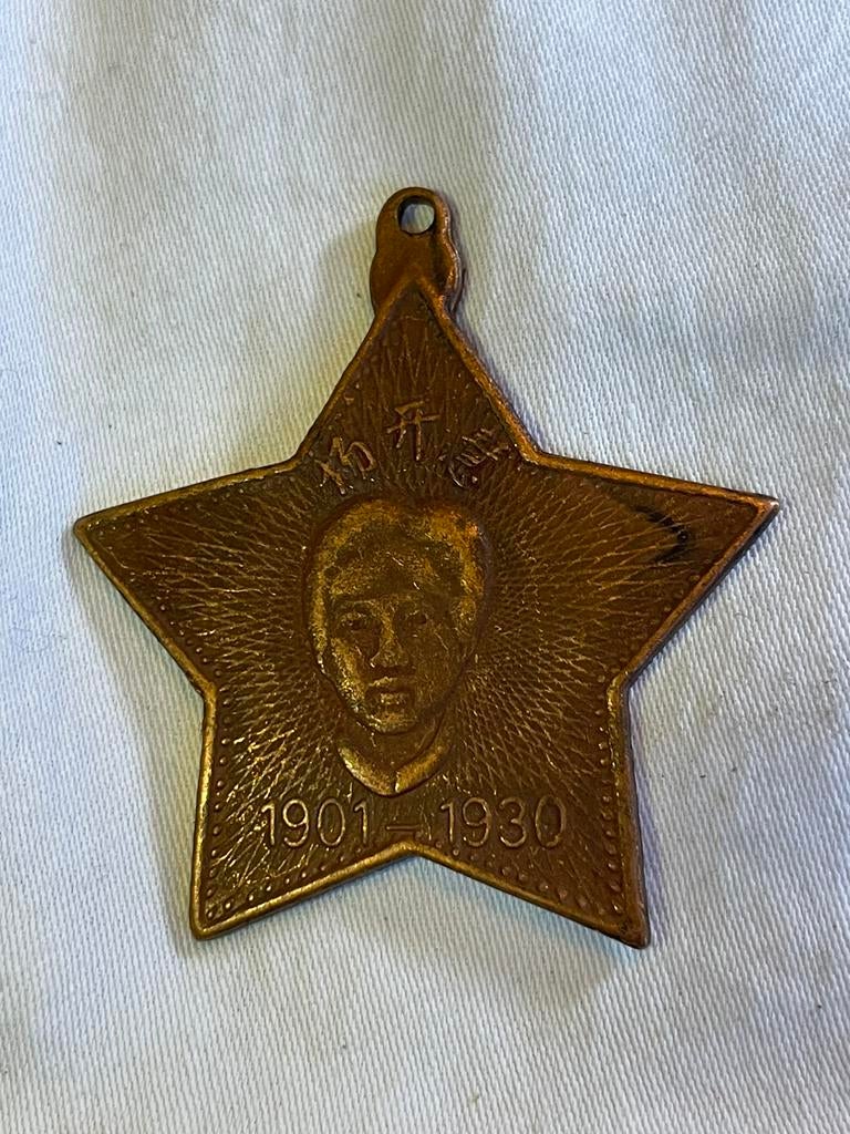 Médaille ancienne étoile communiste chinoise 1901-1976, Collections, Enlèvement ou Envoi